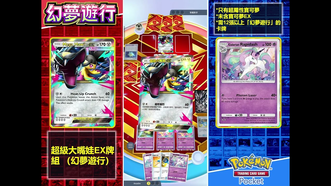 精英对战 【勒爾烈焰馬 &沙奈朵】 VS 【超級大嘴娃EX牌组（幻夢遊行）】解12張以上（幻夢遊行）,全超属&無EX | Pokémon TCG Pocket