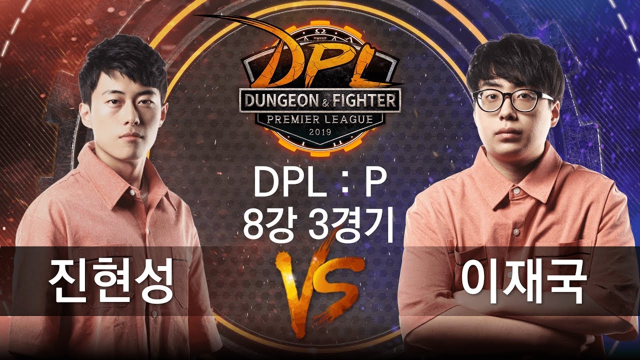 창 vs 마창 DPL:P 8강 3경기 진현성 vs 이재국 [19.08.02] DPL 2019 SUMMER
