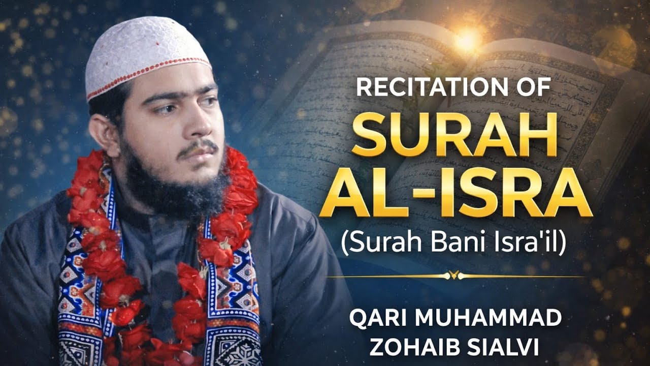 سورة بنى اسراءيل تلاوت القارى محمد زوهيب سيالوى 