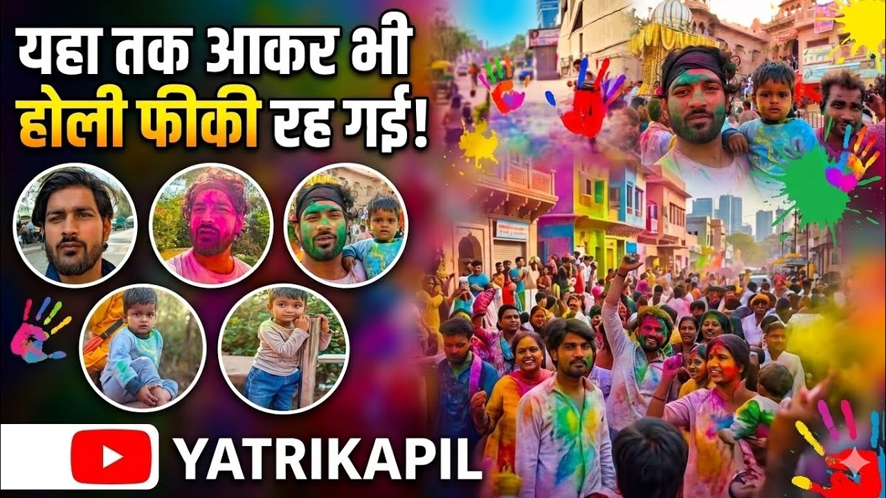 Ye kaisi holi ?🤔
