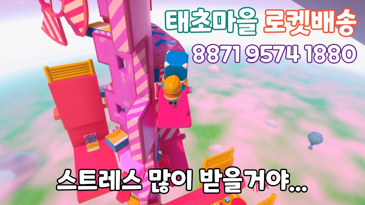 제 첫 자작맵 '태초마을'이 더욱 더 악랄해졌습니다 [폴가이즈]