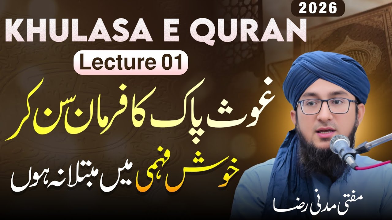 Khulasa e Quran 2026 | Lecture 01 | Mufti Madani Raza 