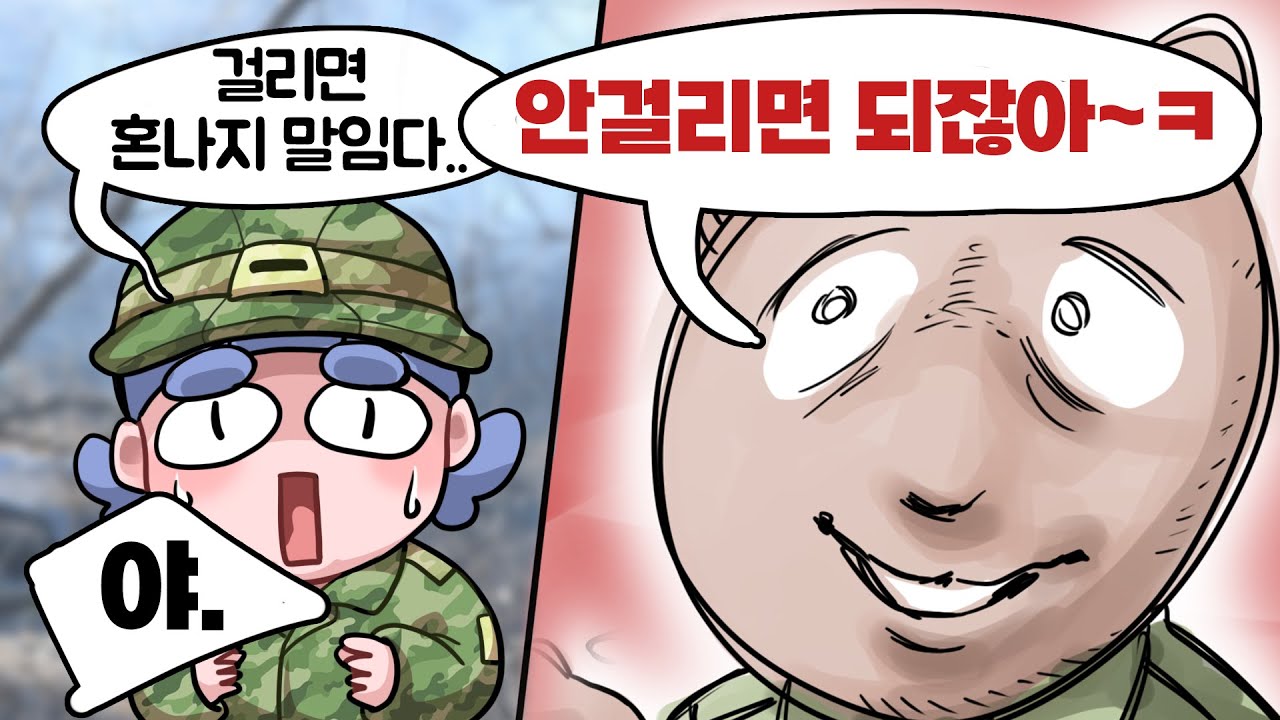 개쩌는 군인정신