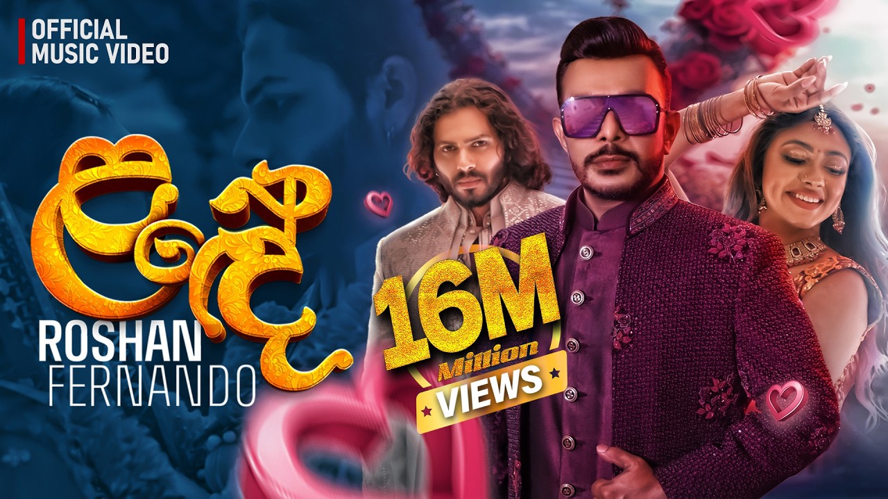 Lande (ළඳේ) | Roshan Fernando (Official Music Video)