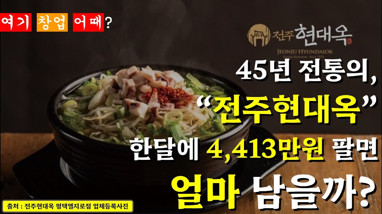 [여기 차업 어때] 45년 전통의 콩나물국밥 브랜드, 