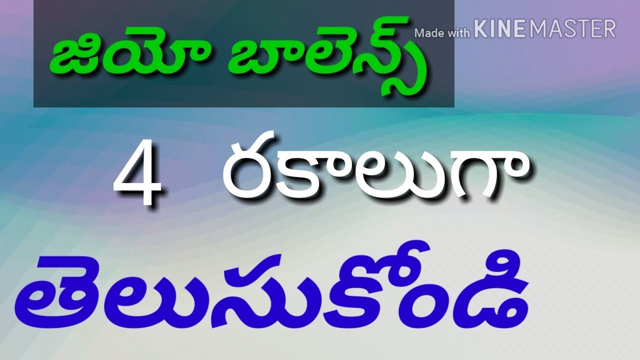 How to check Jio balance in Telugu || Telugu|||