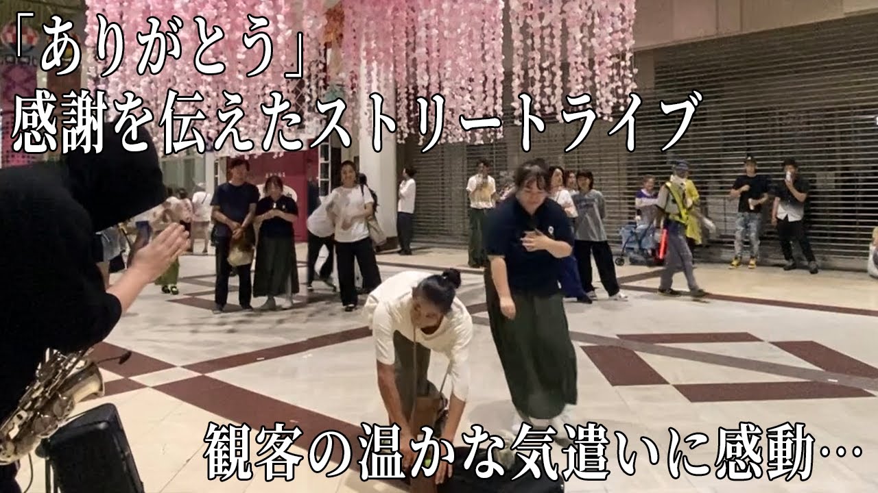 【路上演奏】「雪の華/中島美嘉」プロサックス奏者がストリートでを演奏していたら観客から素敵な差し入れが…