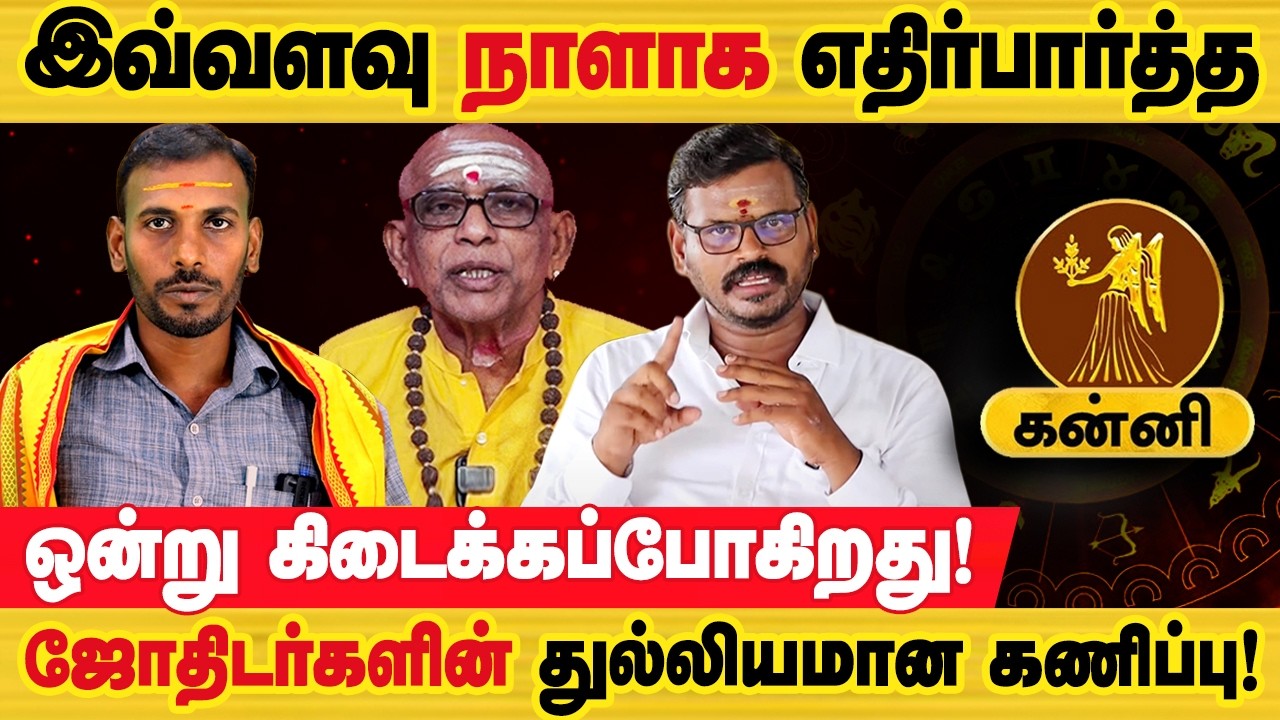 கன்னி - 100% இது உங்களுக்கு நடக்கும்! | மாசி மாத ராசி பலன்கள் | maasi maatha palan - kanni 2026