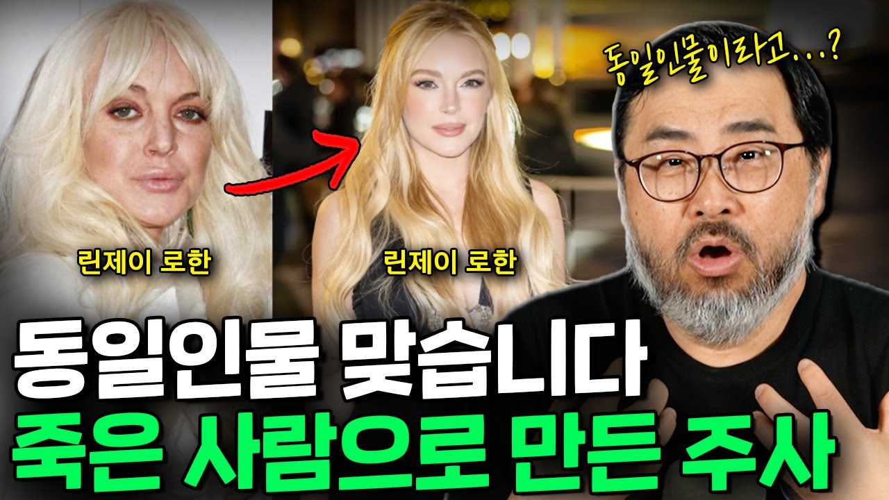 죽은 사람의 지방으로 젊어진다고? 할리우드가 열광하는 레누바 시술의 비밀 공개! (feat. 이정모 관장)
