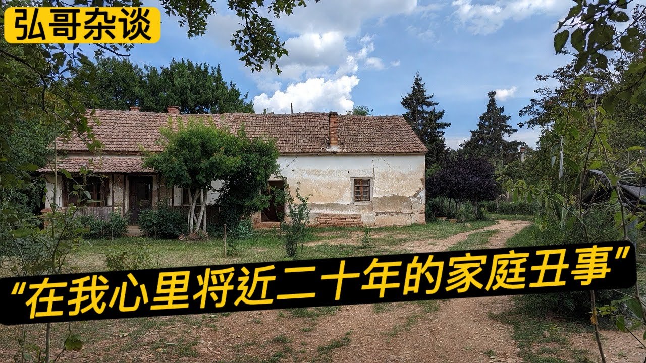 “在我心里将近二十年的家庭丑事 ”，海外华人的回国恐惧症，怎样放下原生家庭的耻辱感？