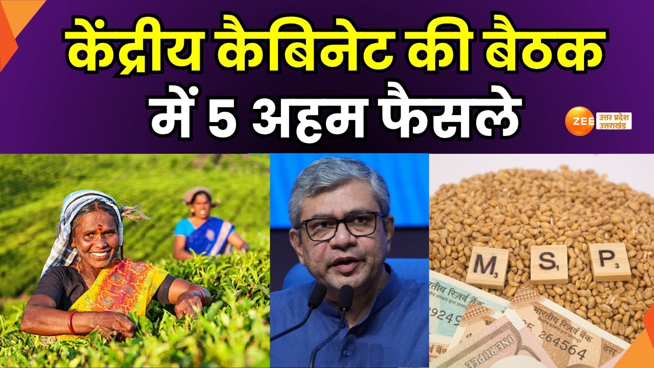 Cabinet Decisions : केंद्रीय कैबिनेट की बैठक मेंअहम फैसले, किसानों के लिए केंद्र सरकार का बड़ा फैसला