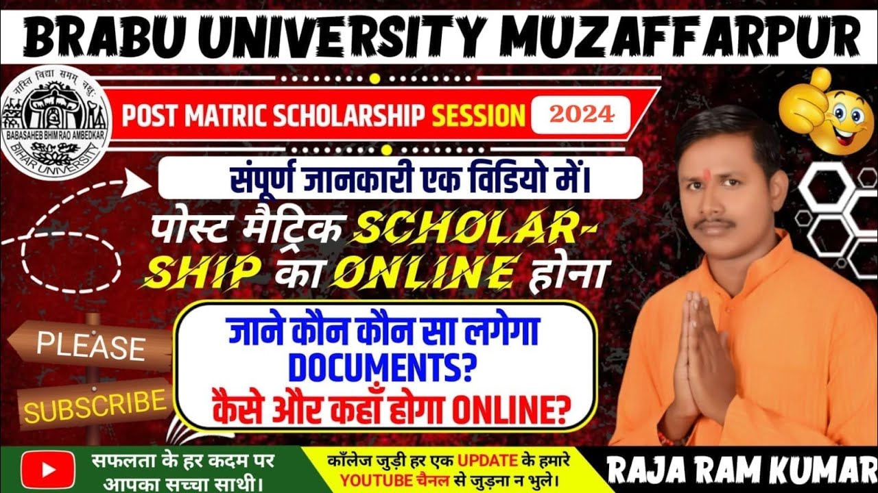 bihar Post matric scholarship scheme 2024 #pms #postmatricscholarship #brabu #ug #biharuniversity