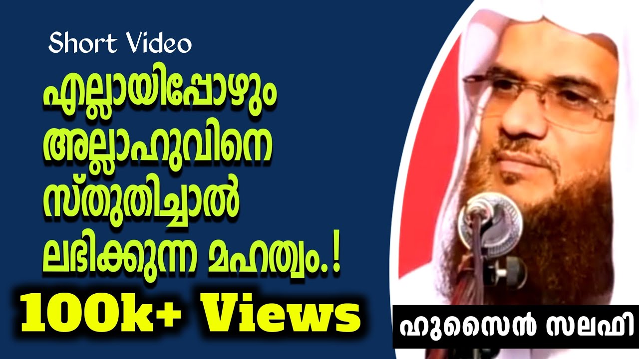 Ellayippozhum Allahuvine sthuthikuka... Hussain Salafi