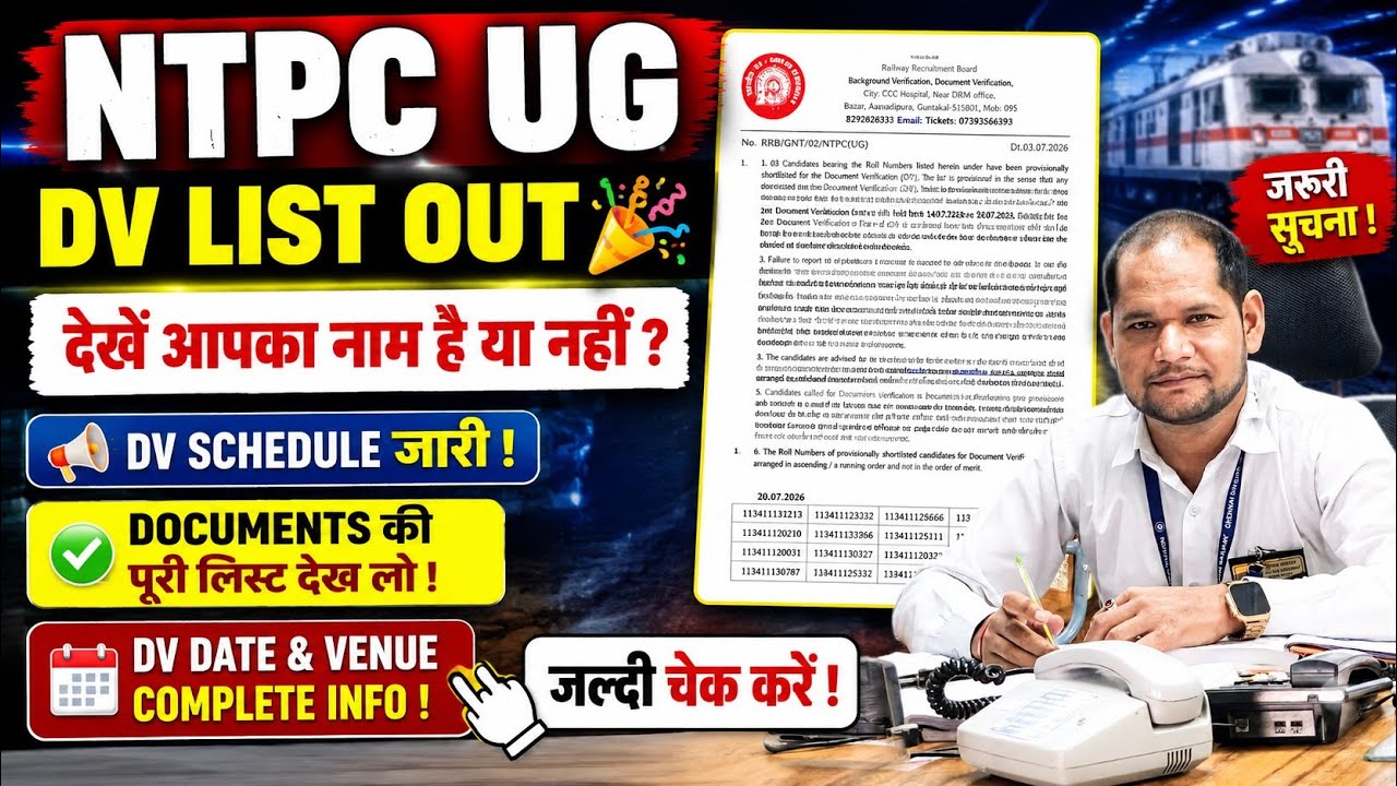 RRB NTPC UG DV List Out 2026 🎉 | DV Schedule जारी | CEN 06/2024