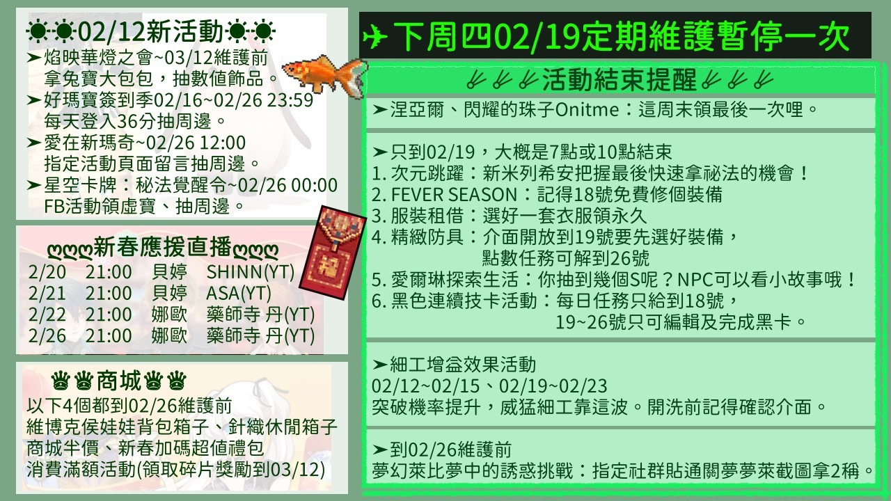 【新瑪奇】焰映華燈之會領兔兔！各種活動抽周邊，即將結束的活動提醒~