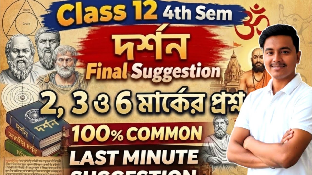 Class 12 4th Semester Philosophy 2,3 & 6 Marks Suggestion 2026 | philosophy class 12 sem4 suggestion