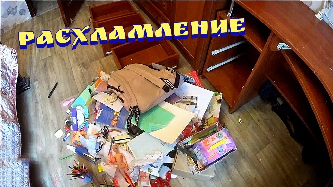Мотивация на расхламление / Мотивация на уборку / Расхламление письменного стола / Убирайся со мной