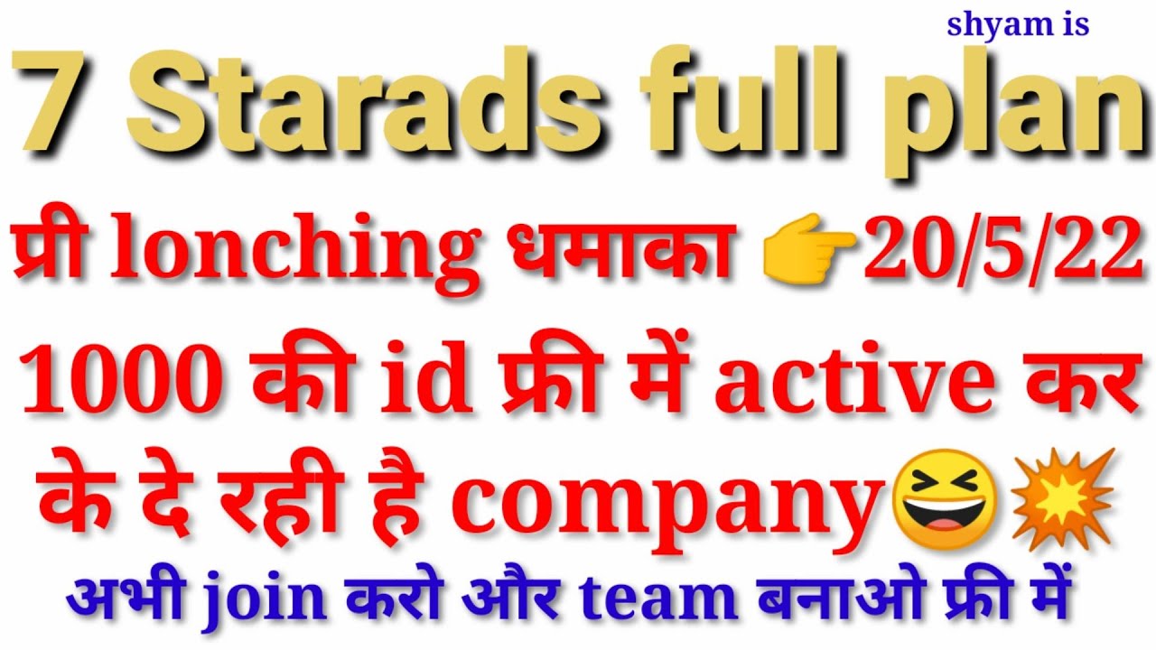 free 7 Starads full business plan // 7Starads full detail // star ads #free #mlm #shyamis