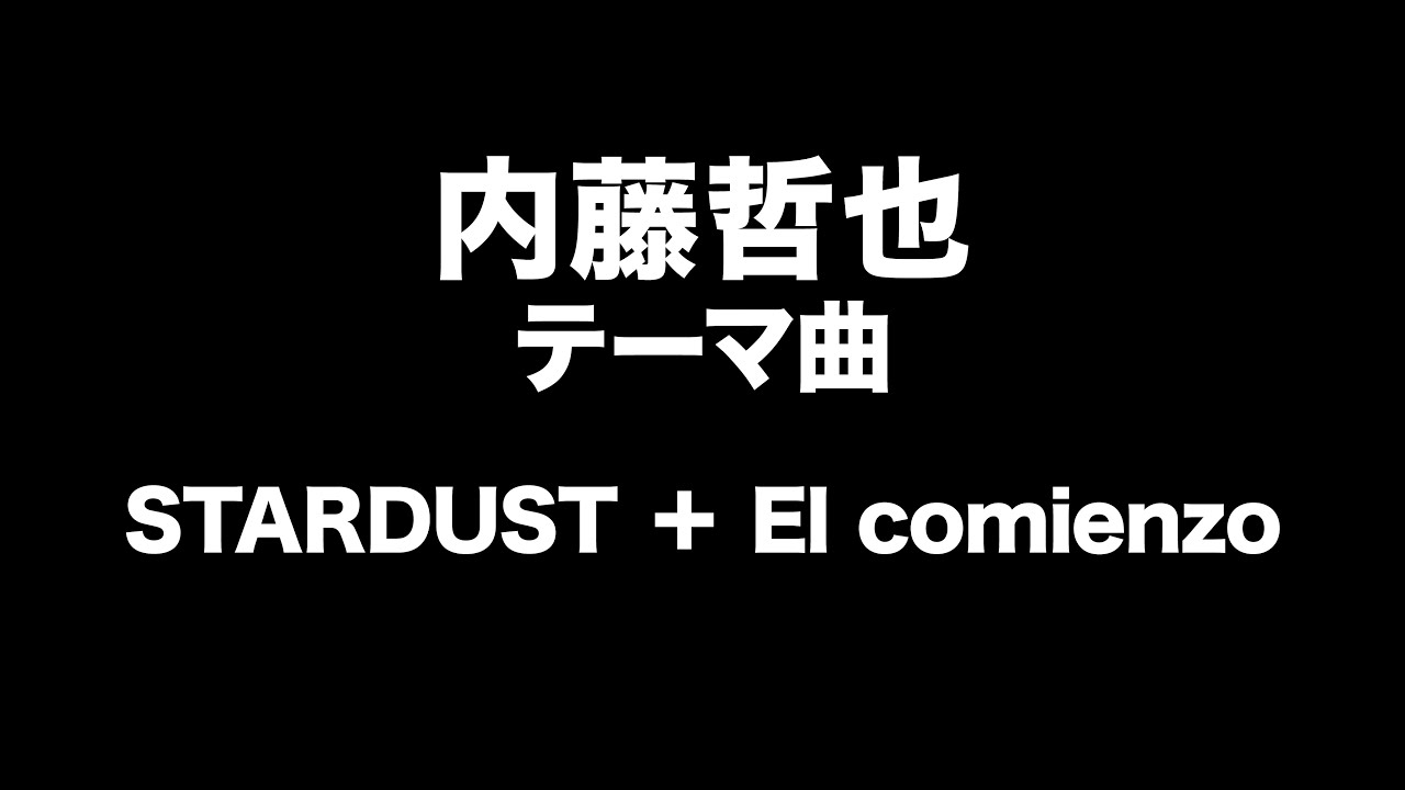 内藤哲也　テーマ曲　Tetsuya Naito Entrance Music