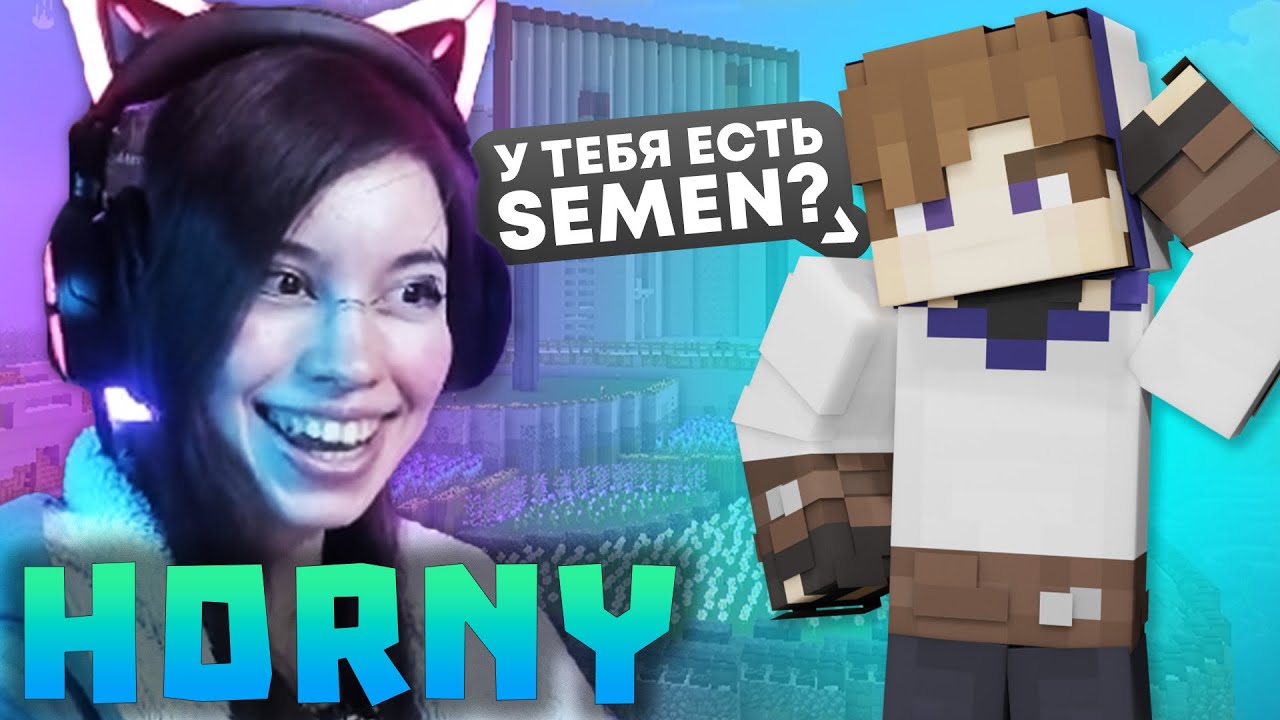 КЕТРИН ОДОЛЖИЛА SEMEN НЕО?! ХОРНИ-ШУТКИ и ПРОЕКТЫ НЕО! Нарезки Кетрин | Майншилд 3