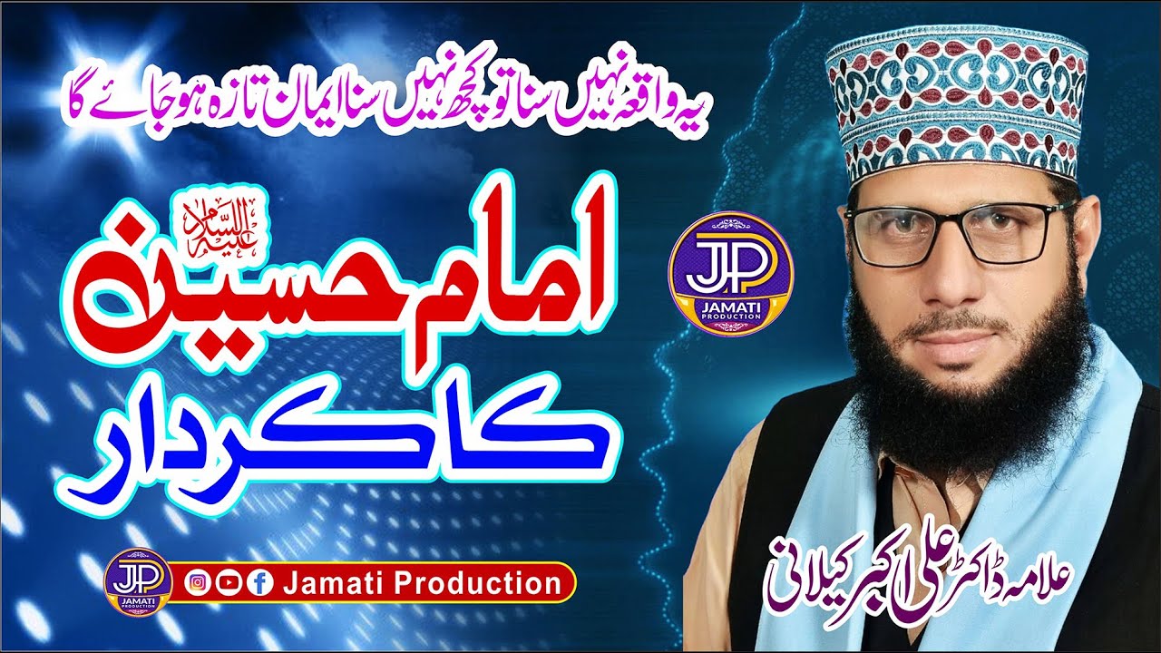 New Bayan 2024 || Imam Hussain as Ka Kirdar || Allama Dr Ali Akbar kilani || Jamati Production