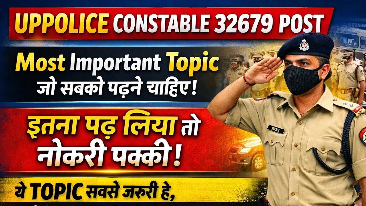 Up police most important टॉपिक जहा से नंबर बढ़ेगे एक वार जिसने ये टॉपिक पढ़ लिए उसका नंबर पक्का है  