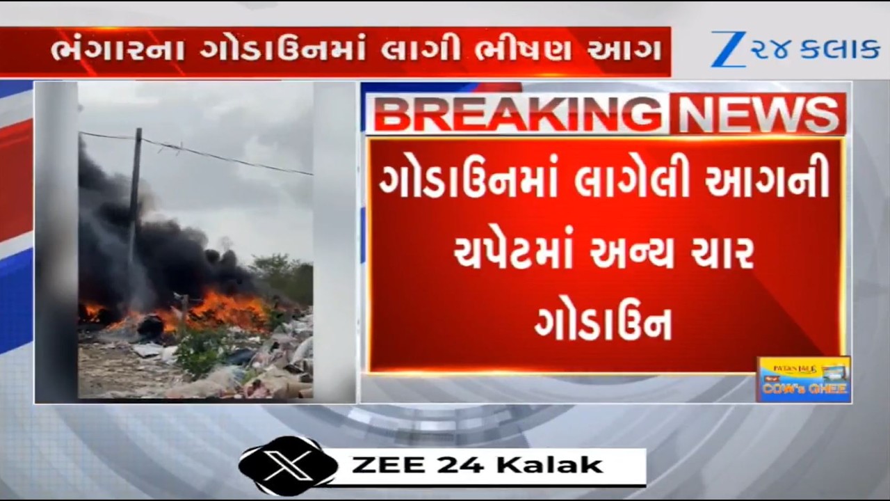 Valsad: Fire breaks out at scrap godown in Karvad village of Vapi; fire tenders rush to the spot