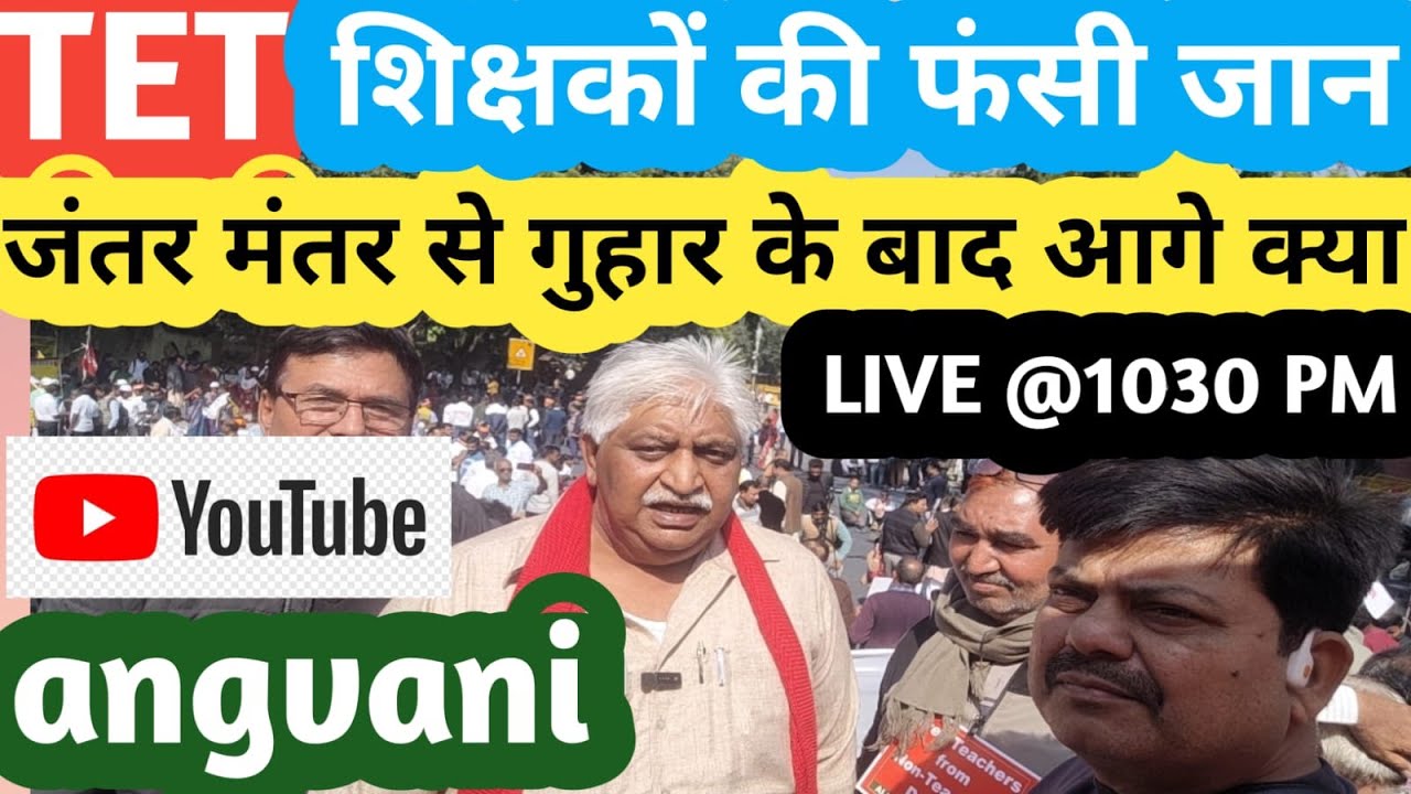 TET SUPREME COURT JUDGMENT में अब आगे क्पा? tet supreme court update / OPS/angvani