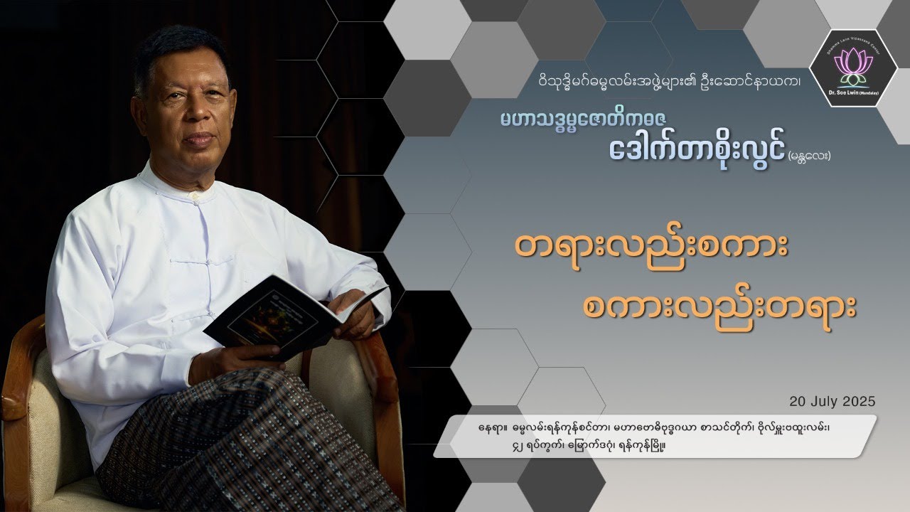 12 Dr. Soe Lwin (Mandalay) 