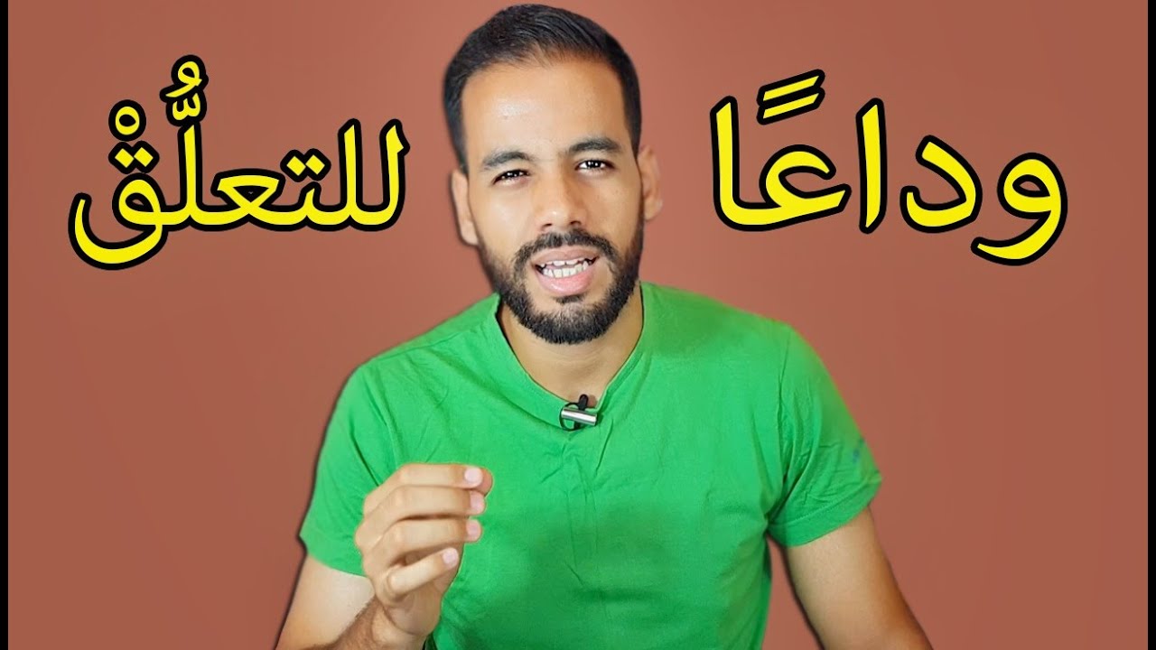 أفضل 5 نصائح لإتقان فن التخلي بدون ألم
