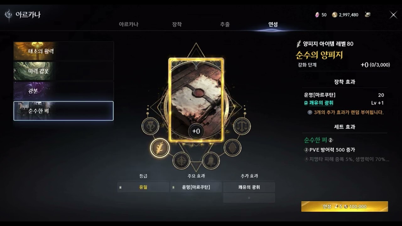 아르키나 순수 광분 4셋트효과는 필수 같네요 아이온2