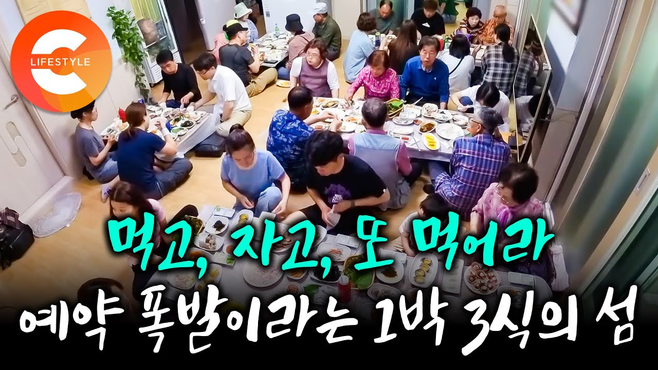 그냥 주는대로 먹기만 하면 1박 2일 순삭됩니다🍚 1층은 식당, 2층은 숙소, 섬에 들어오자마자 제철 해산물 밥상으로 세끼 차려주는 예약폭발 이수도 1박3끼 민박집ㅣ#극한직업