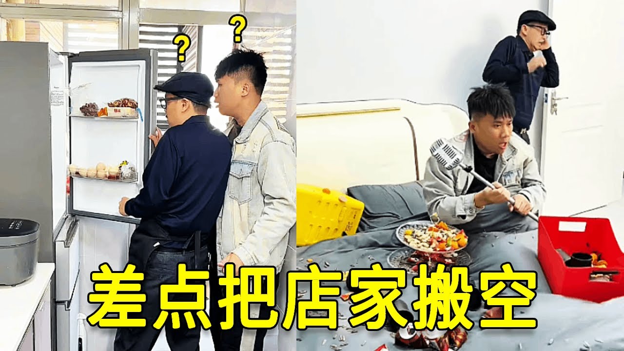 倒霉泰哥：昨晚哥哥唱歌，差点把店家搬空