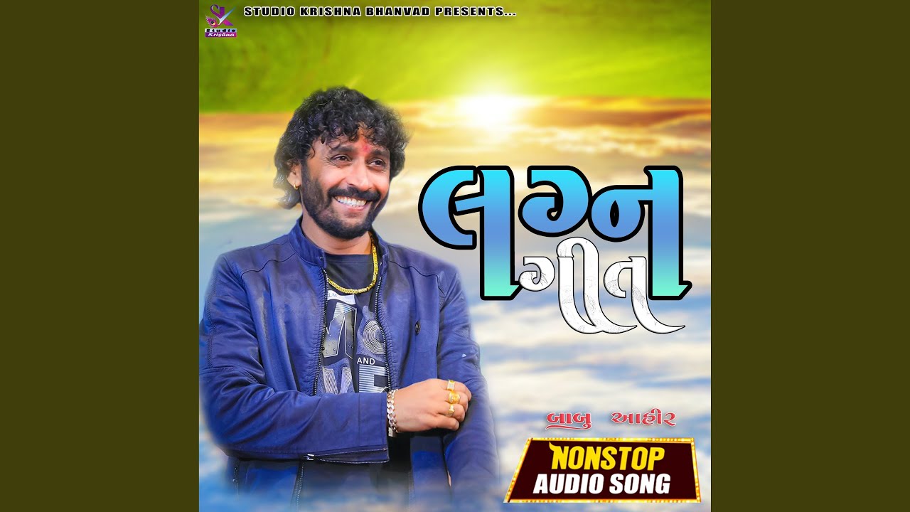LAGAN GEET NONSTOP || BABU AHIR || New Gujarati Song 2025