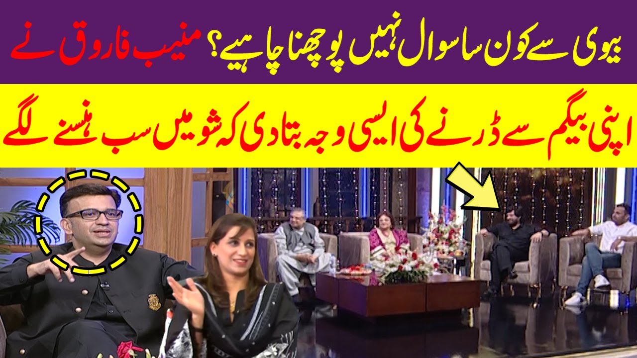 Which Question Should Not Be asked To Wife? Muneeb Farooq's Interesting Revelation I Eid Apno K Sath