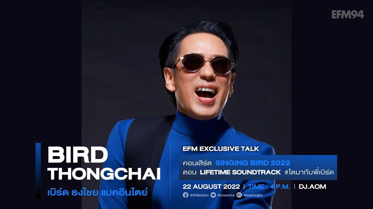 EFM Exclusive TALK -  SINGING BIRD 2022 ตอน LIFETIME SOUNDTRACK | 22 ส.ค. 2565