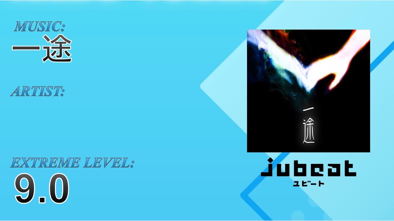 一途 - jubeat