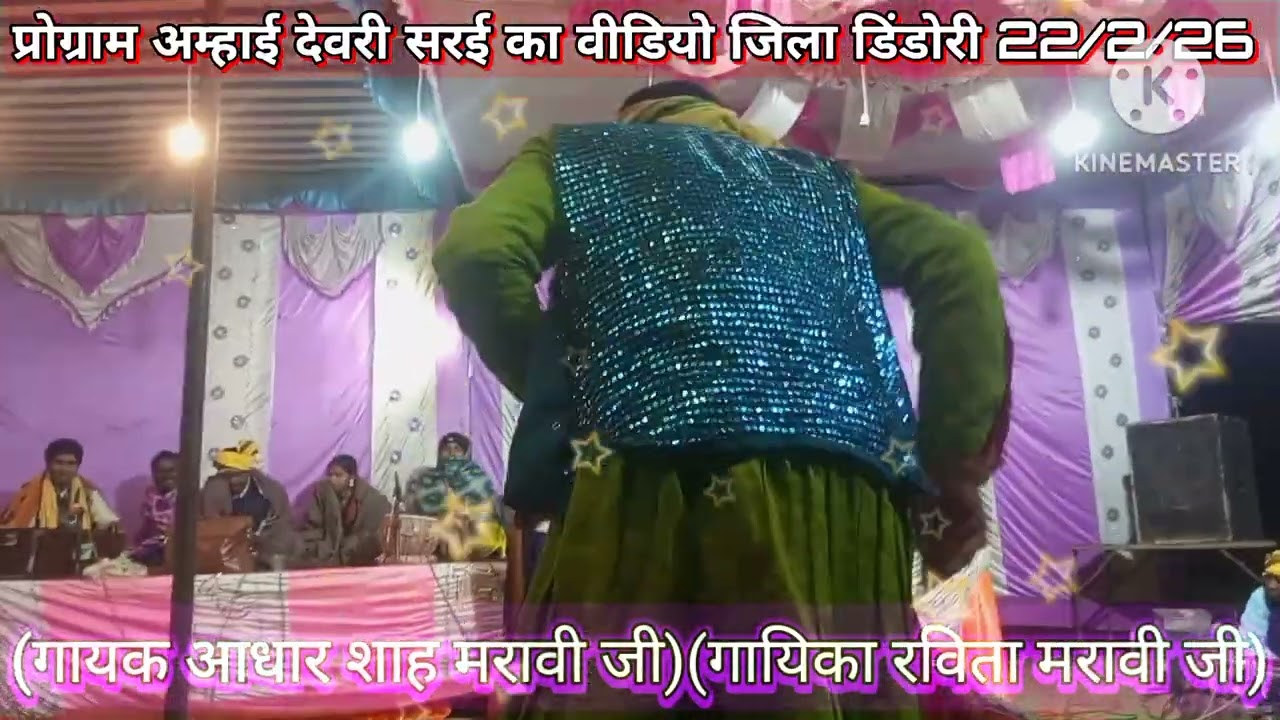 प्रोग्राम अम्हाई देवरी का 