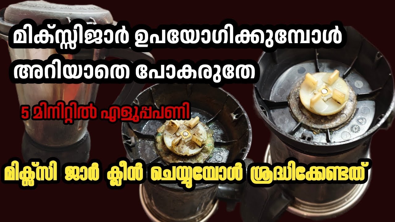 ഈ ഒരു മാജിക്കൽ പേസ്റ്റ് മാത്രം മതി നിങ്ങളുടെ മിക്സ്സിജാറുകൾ വെട്ടിതിളങ്ങും|||vichuz&indhuzvlog|||