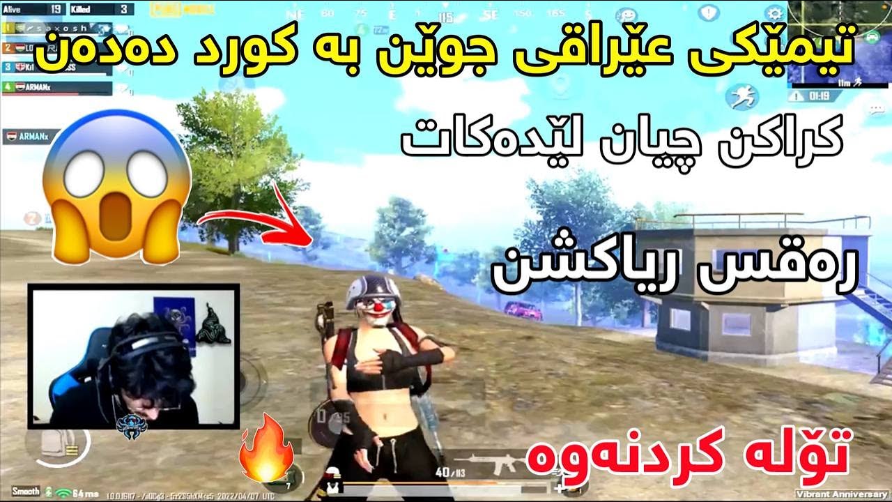 تیمێكی عێراقی جوێن بە كورد دەدەن ! كڕاكن دەتوانێت تۆڵە بكاتەوە ؟ وێرانكردنی ماپ 🔥