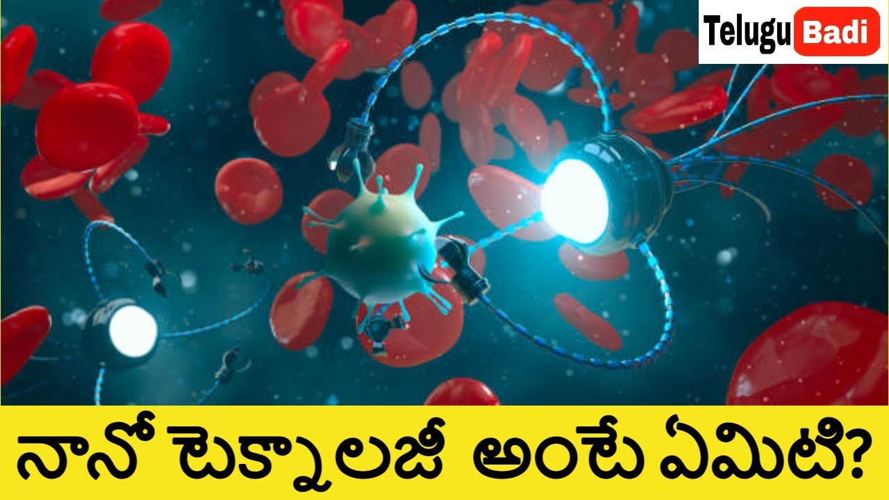 Nanotechnology Explained in Telugu | What is Nano Technology in Telugu | Telugu Badi