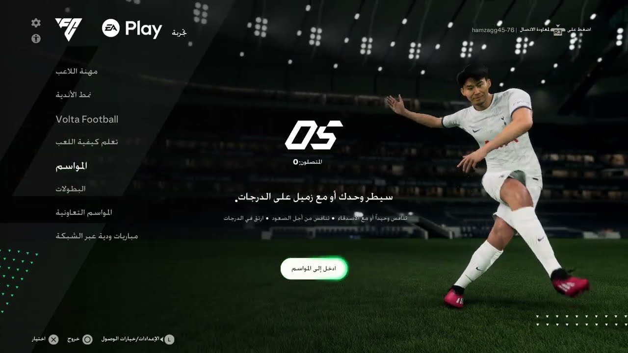 شرح كيف يمكن لعب كرة الصالات ومنهة مدرب ومنهة لاعب والتمت في لعبة فيفا 24 | Ea Sports Fc 24