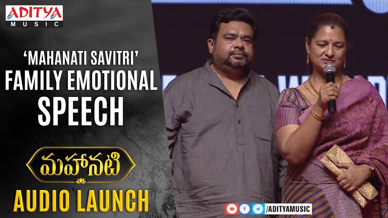 Mahanati Savitri Family Emotional Speech @  Mahanati Audio Launch