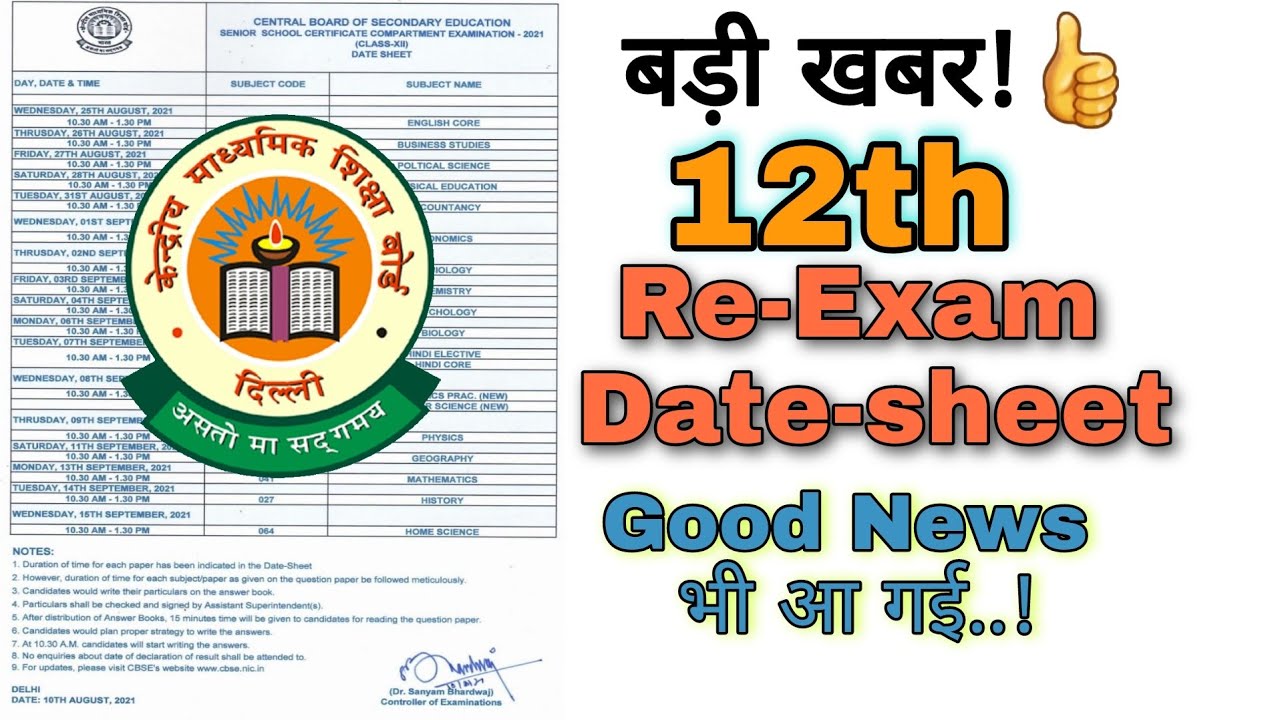 Date sheet of 12 Class 2021 | How to apply CBSE Registration for improvement Examination 2021 |