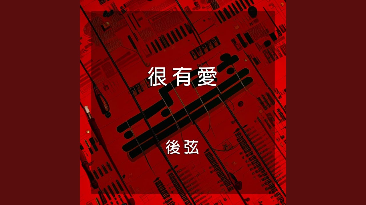 白色戀習曲