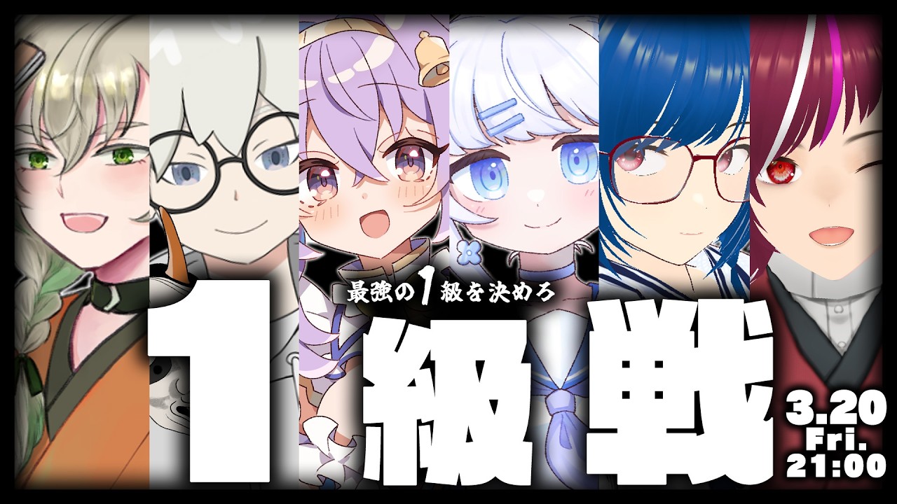 【#将棋】1級戦　ー最強の1級を決めろー　 【本配信】
