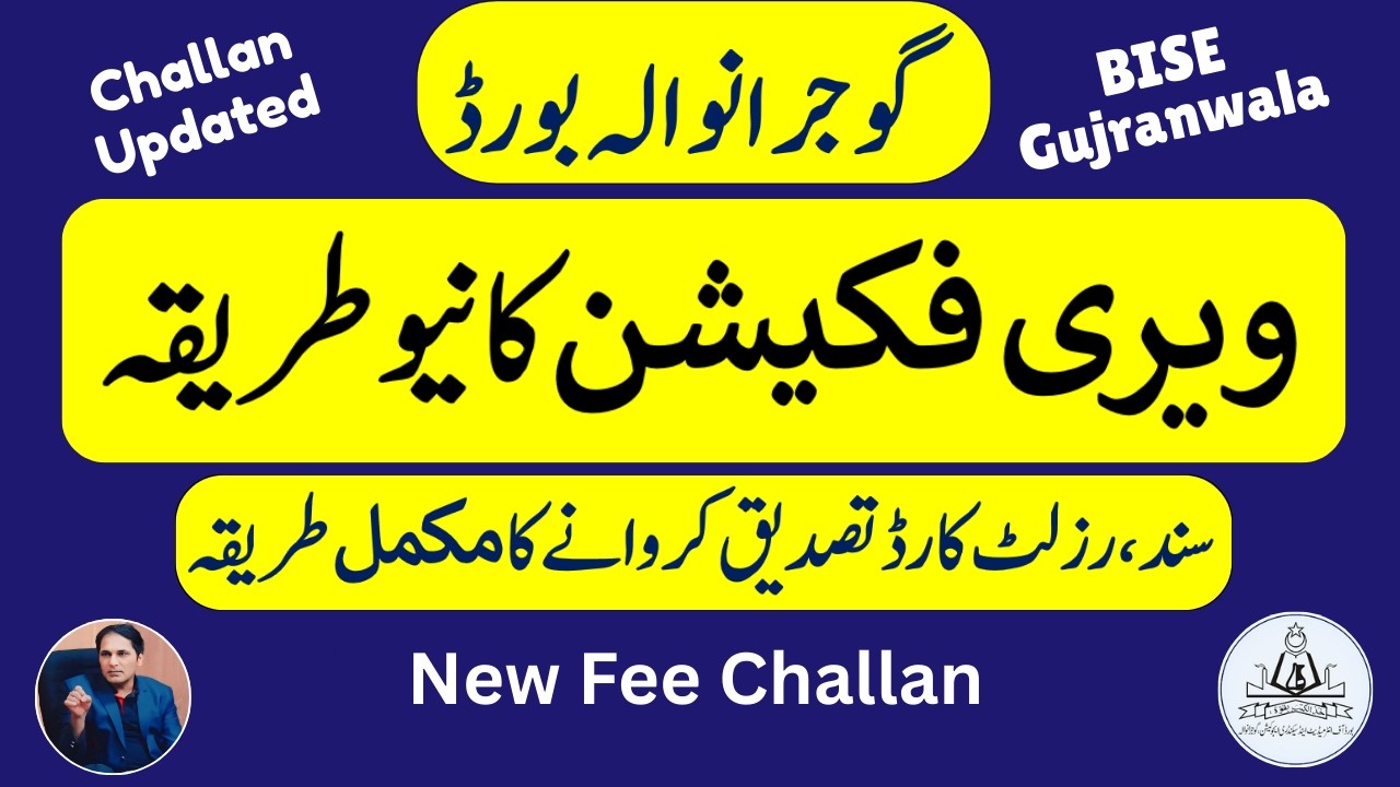 BISE Gujranwala Verification Process | Fee Challan UPDATED | Verification Process Updated | BISE Grw