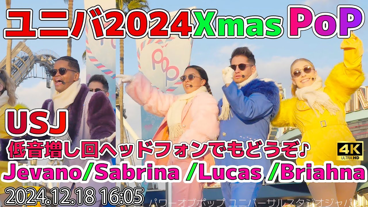 #USJ  ユニバ冬ショー ユニモン兼任のブリアナさん回  2024.12.18 16:05  パワー・オブ・ポップ  クリスマスホリデーハートビート　-ユニバーサルスタジオジャパン #ユニバ