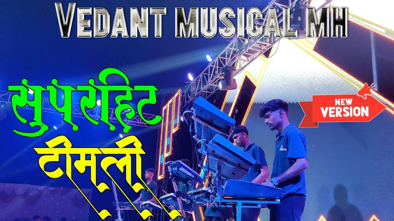 Vedant Musical MH 🎹 सुपरहिट टीमली 2026 ❤️&zwj;🔥 Lagn 📍 Sawroli Dhamanipada @adiwasizoneRD 