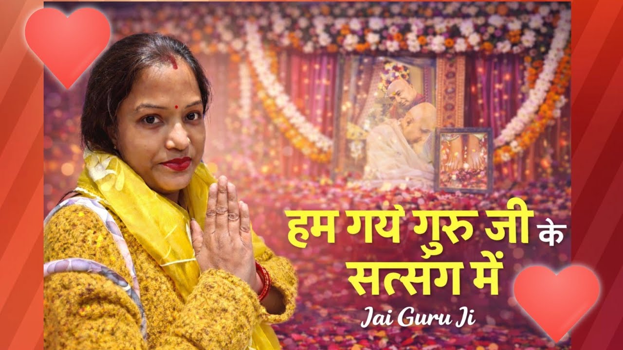 हम गए गुरु जी के सत्संग में।🙏 @shivangiashishvlogs #jaiguruji #guruji #shukranaguruji #satsang #vlog